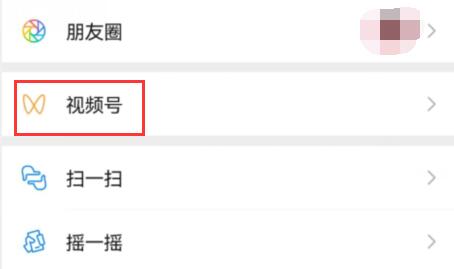微信视频号绑定手机号失败解决方法