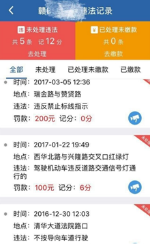 交通违章罚款缴纳app推荐