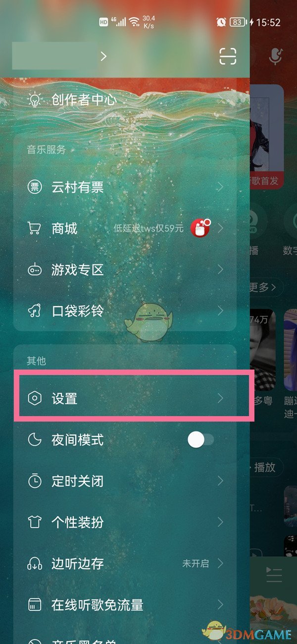 《网易云音乐》锁屏显示关闭方法