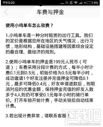 小鸣单车收费怎么样