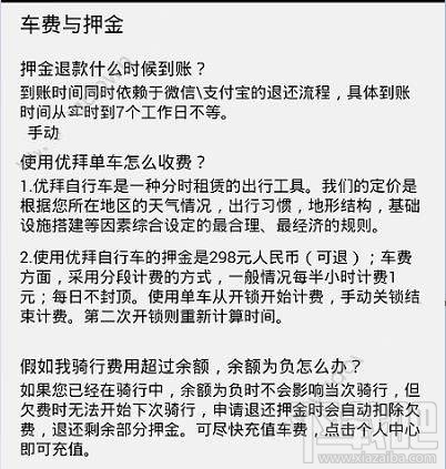 优拜单车押金多少