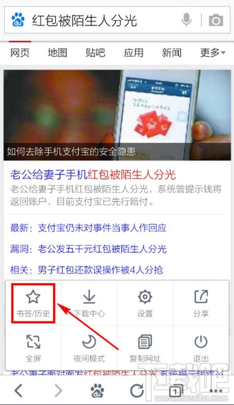 手机百度书签保存路径是什么