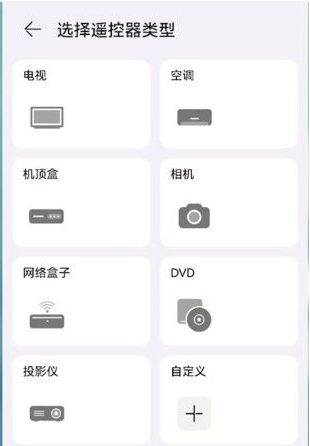 华为智慧生活怎么添加遥控器