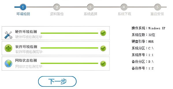 飞飞一键重装怎么装xp系统