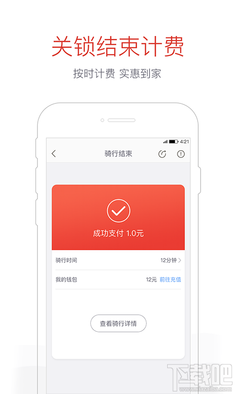 hellobike押金怎么退