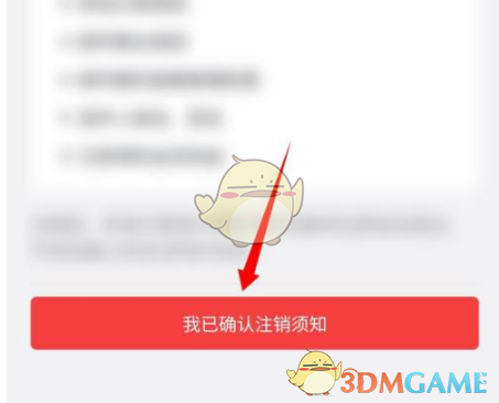 《网易邮箱大师》注销方法介绍