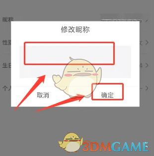 《大象新闻》修改昵称方法