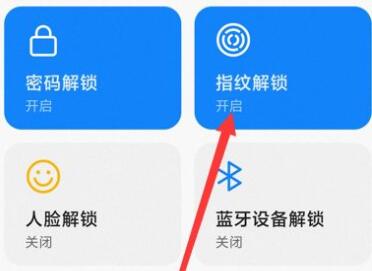 小米11青春版指纹更换教程
