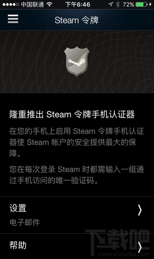 steam手机令牌怎么开通