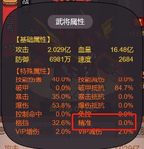 咸鱼之王精准属性有什么用