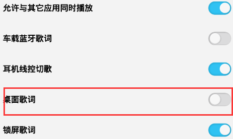 酷狗概念版歌词怎么放在主屏上