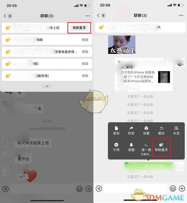 《微信》取消群聊消息置顶方法