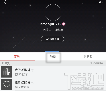 网易云音乐怎么查看动态