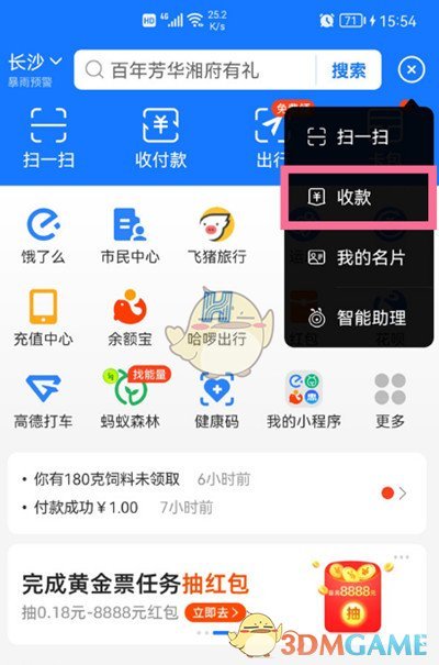 《支付宝》收款记录明细查看方法