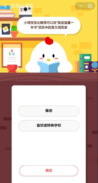 小鸡宝宝去哪里可以找我送盲童一本书项目中的盲文阅览室