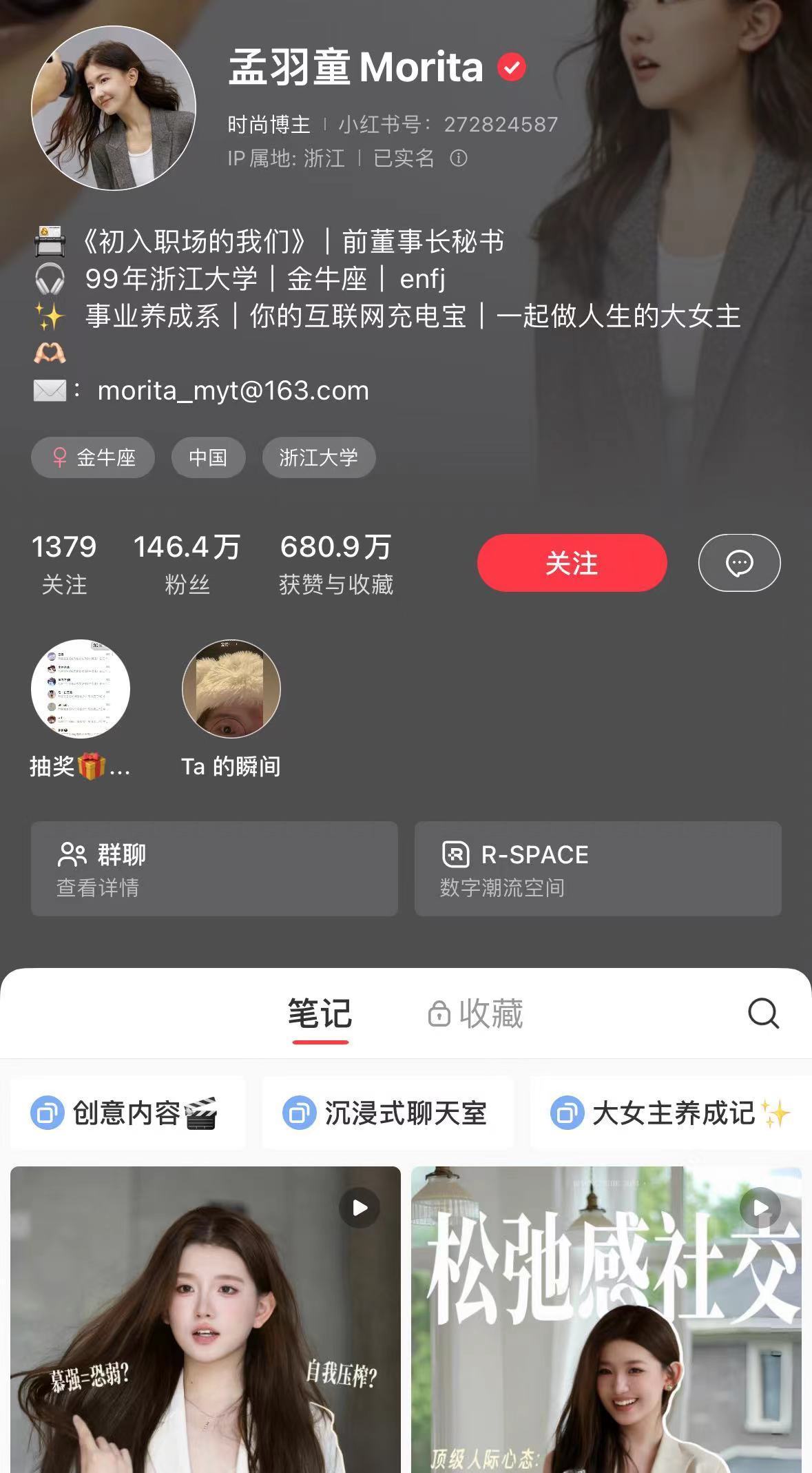 孟羽童最新消息！小红书账号简介“500强”没了，只剩“前董事长秘书”