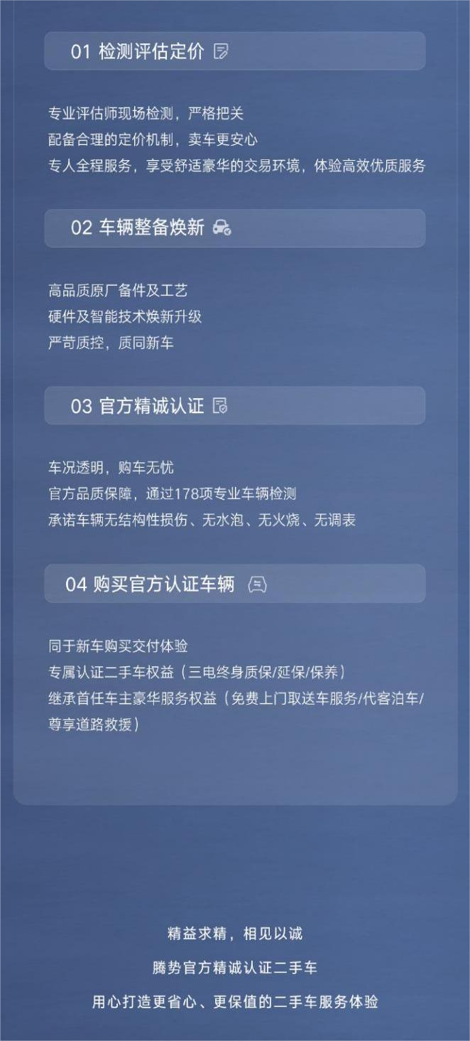 比亚迪腾势官方二手车服务上线：承诺车辆无恶性损坏、新车同等服务权益