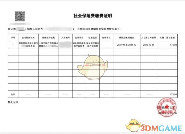 《随申办》查询社保缴费记录方法