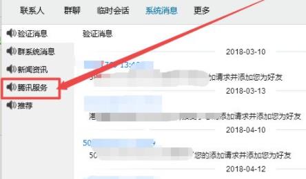 怎样查看qq登陆记录详细介绍