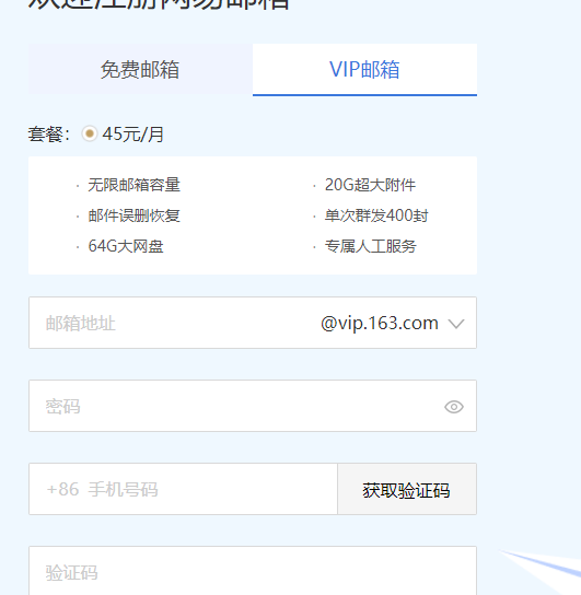 163邮箱注册步骤