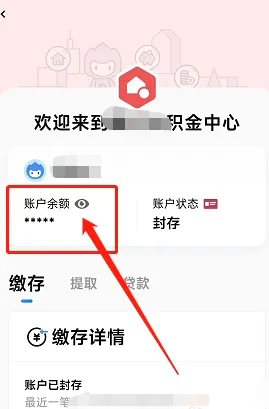 《粤省事》查询公积金余额方法