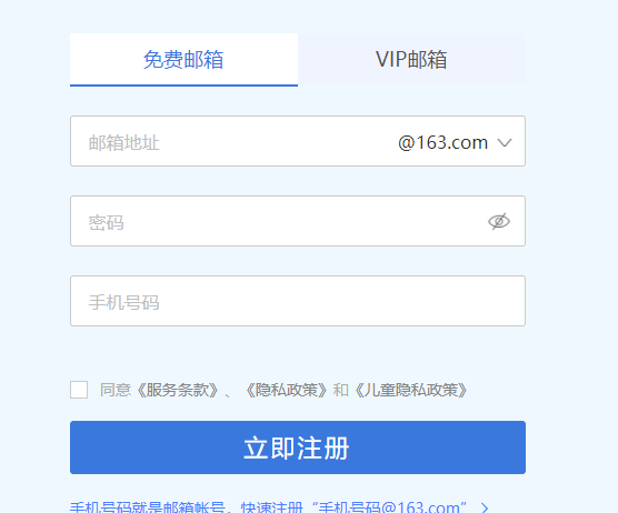 163邮箱注册步骤