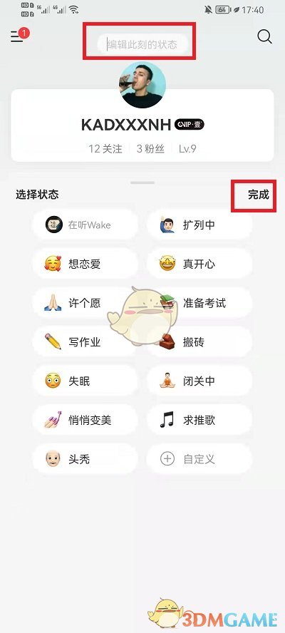 《网易云音乐》状态关闭方法