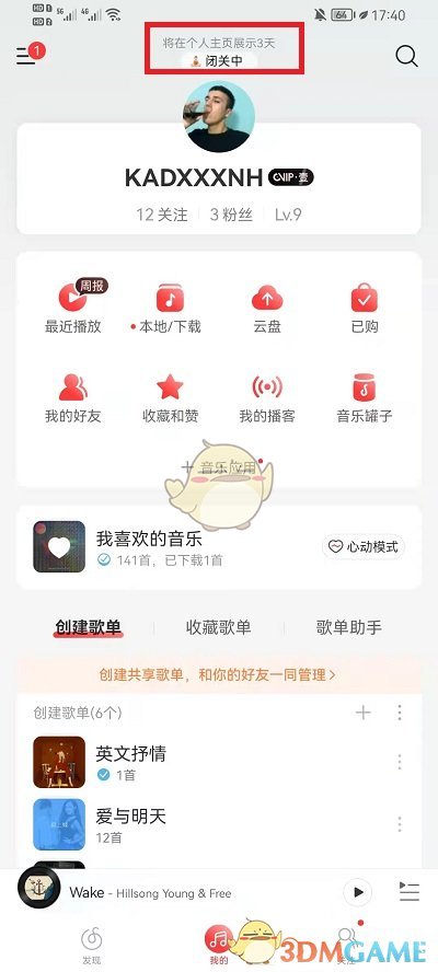 《网易云音乐》状态关闭方法