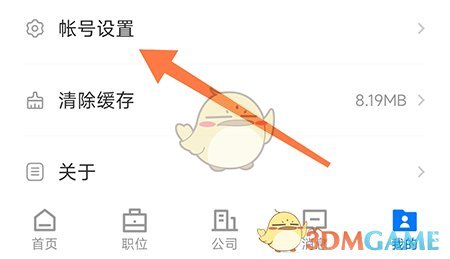 《新都人才网》关闭推送方法