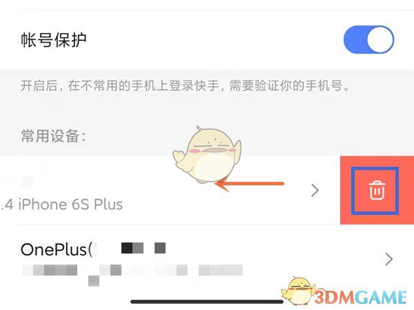 《快手》删除登录设备方法