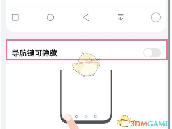 鸿蒙系统隐藏导航键方法