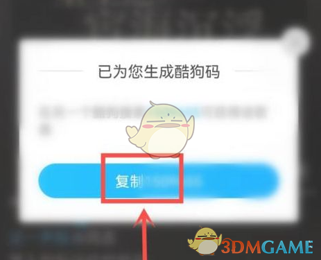 《酷狗音乐》酷狗码生成方法