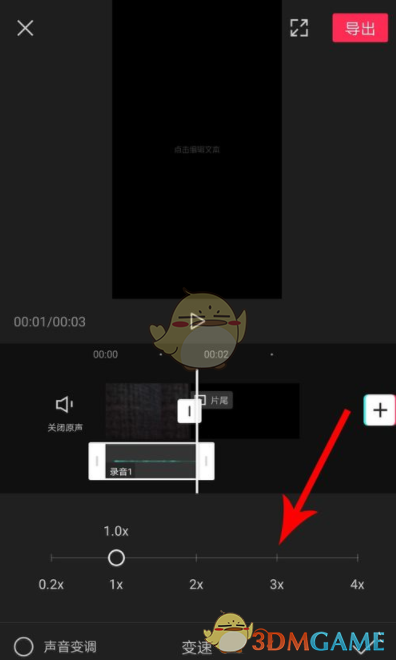 《剪映》录音变速设置方法
