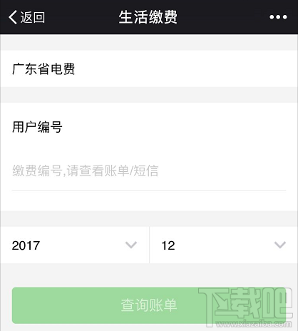 微信上可以交水电费吗