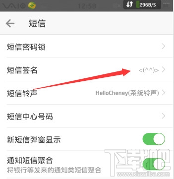 微信电话本怎么设置短信签名
