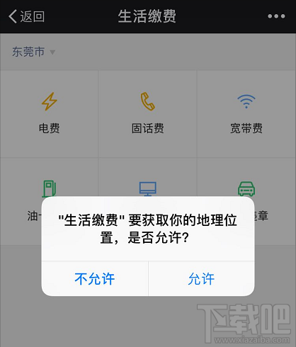 微信上可以交水电费吗