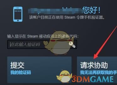 《steam》手机令牌收不到绑定短信解决办法