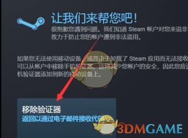 《steam》手机令牌收不到绑定短信解决办法