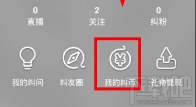 纠纠直播app怎么充值