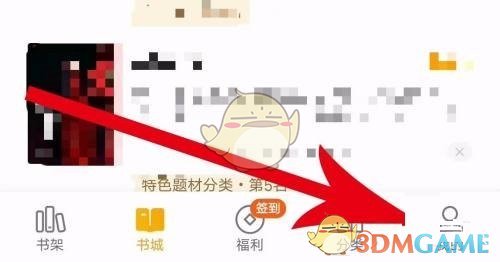 《七猫小说》推送通知关闭方法