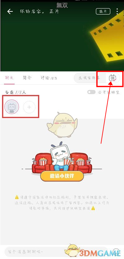 《哔哩哔哩》一起看弹幕关闭方法