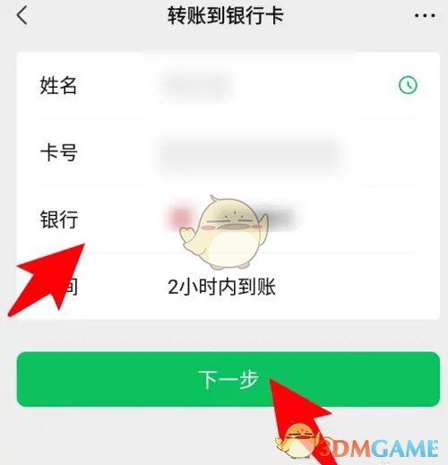 《微信》支付转账到银行卡方法