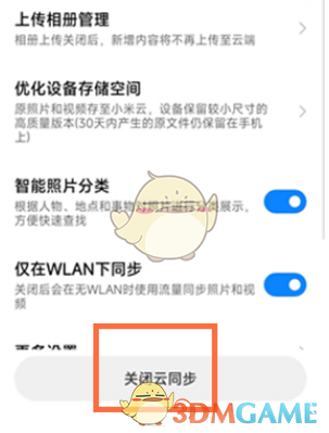 小米手机关闭云服务同步方法