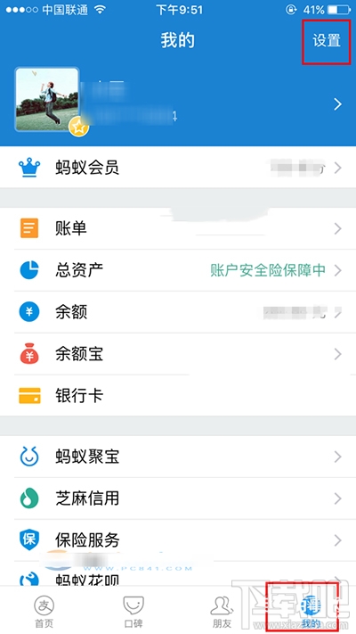 支付宝怎么设置扣款顺序