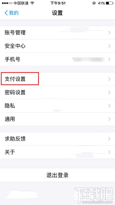 支付宝怎么设置扣款顺序