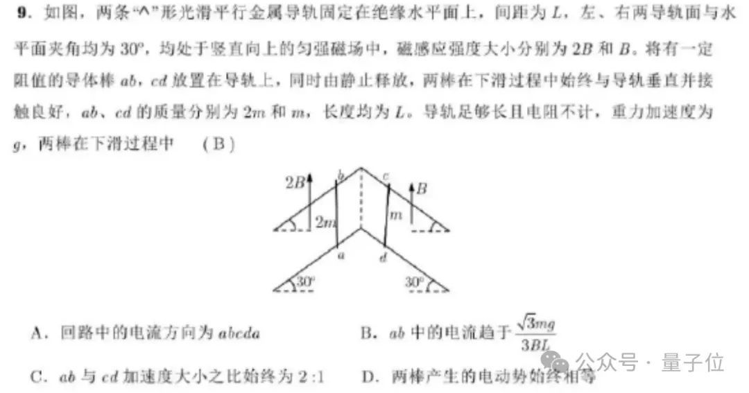 中国AI大战高考物理，第1题全对，第2题开始放飞