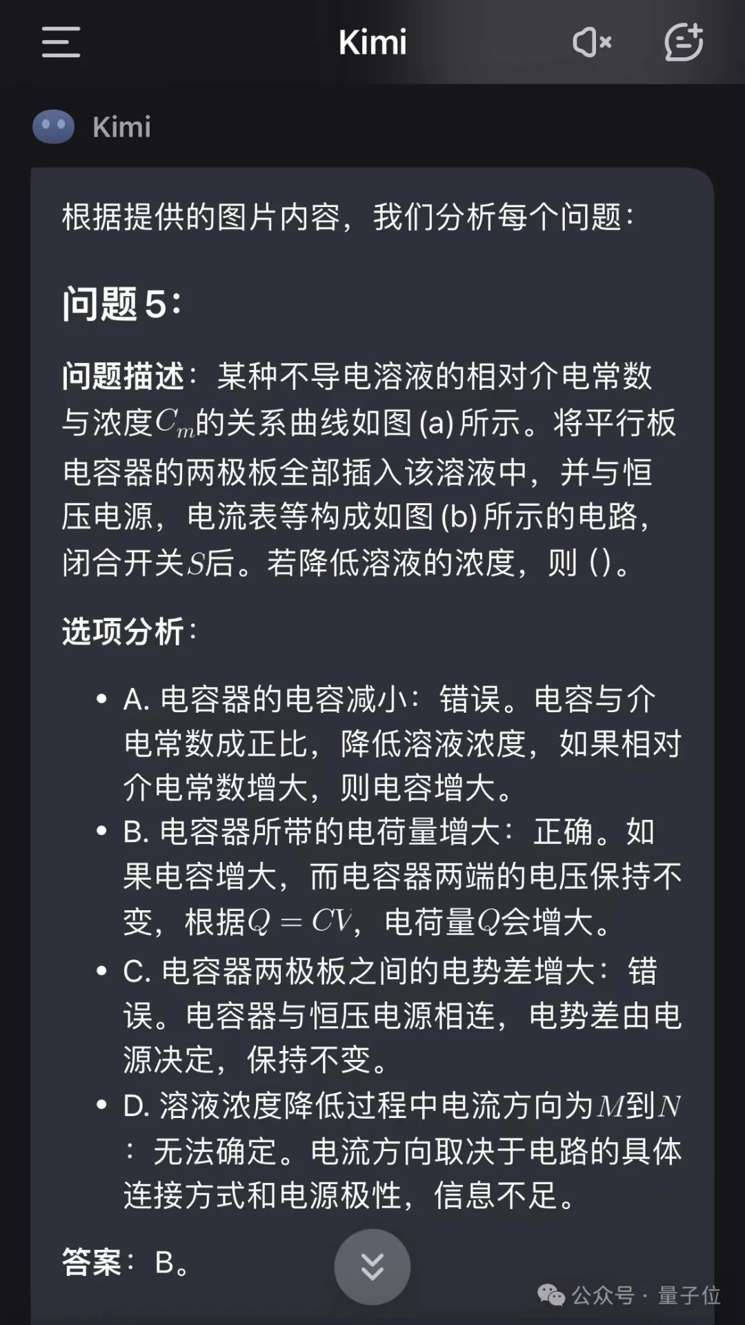 中国AI大战高考物理，第1题全对，第2题开始放飞