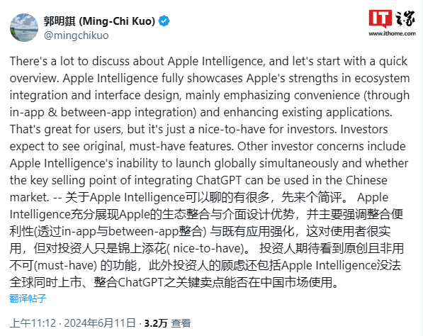 郭明錤：苹果Apple Intelligence对用户很实用，但对投资人只是锦上添花