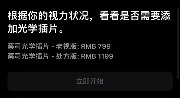 苹果Vision Pro国行版正式上架：29999元起，6月28日开售