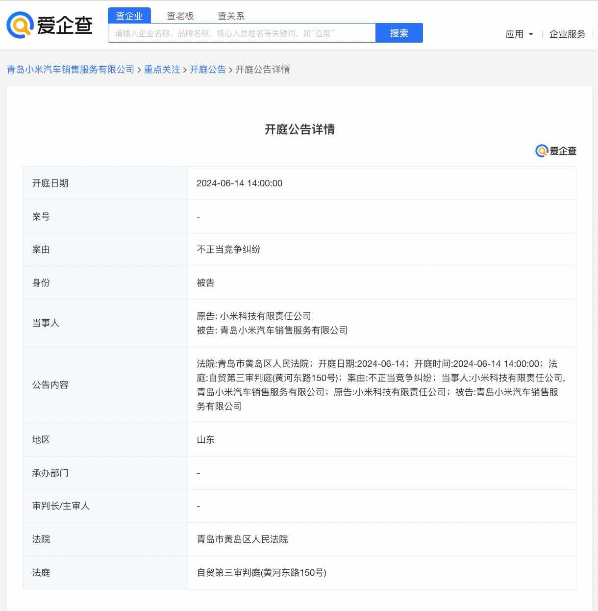 小米起诉疑似碰瓷公司：与小米无股权关联起名小米汽车销售公司